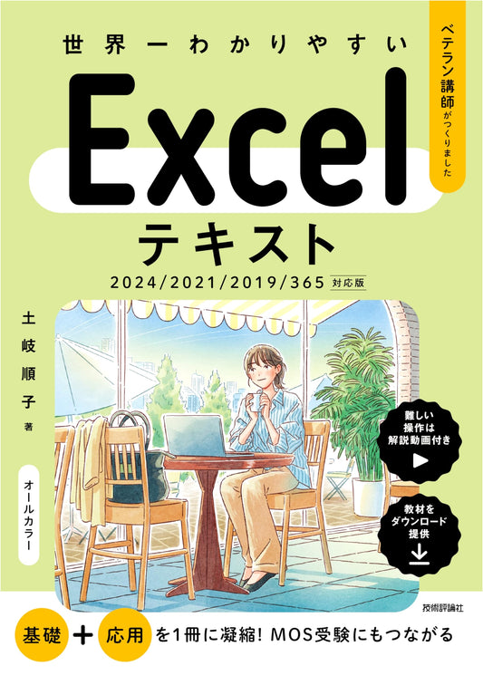 The World's Easiest Excel Textbook for 2024, 2021, 2019 & Microsoft 365