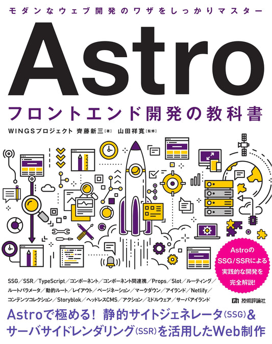 Astro Frontend Development Textbook