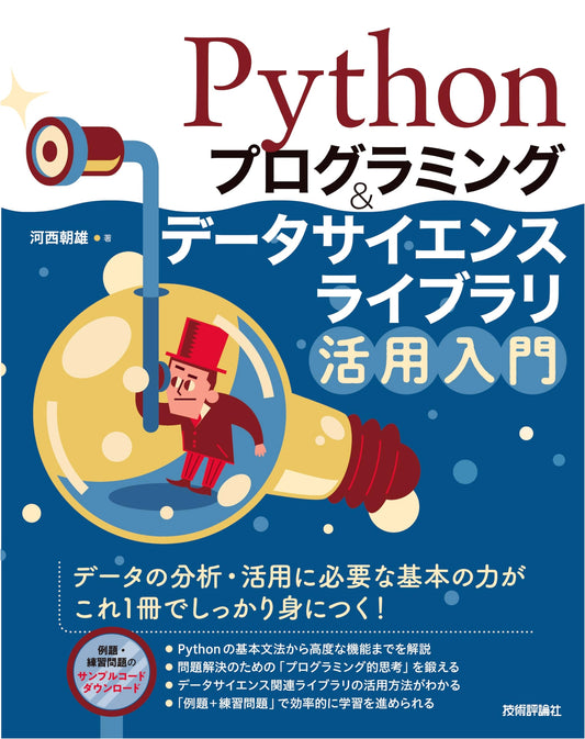 Introduction to Python Programming & Data Science Library Utilization