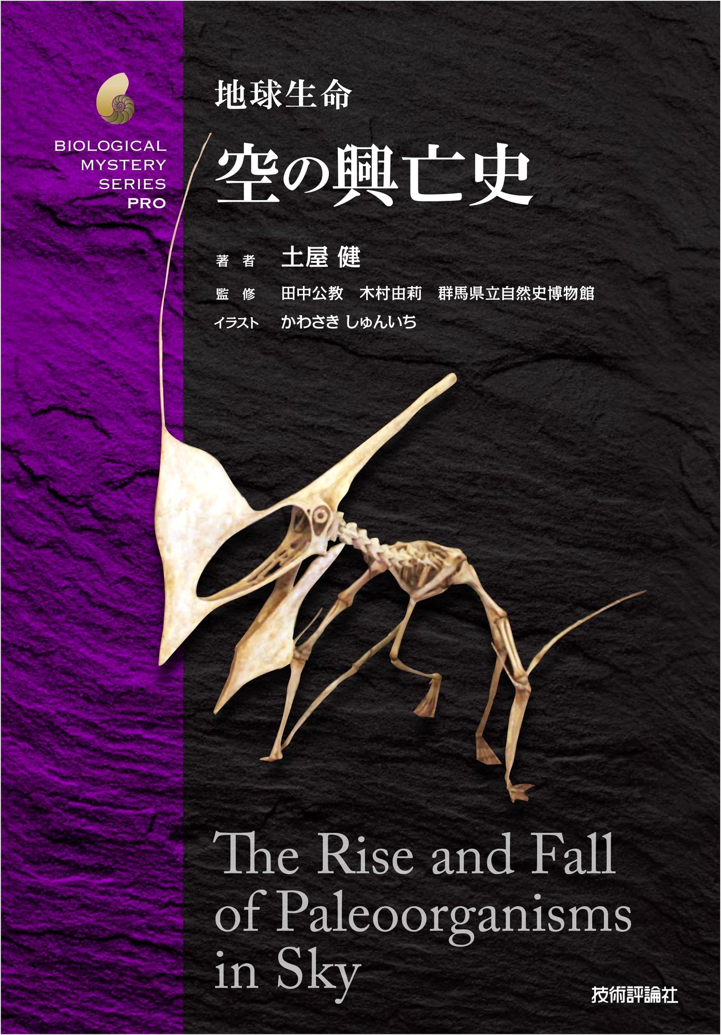 Earth Life: The Rise and Fall of Airborne Organisms (Biology Mystery PRO)