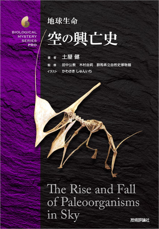 Earth Life: The Rise and Fall of Airborne Organisms (Biology Mystery PRO)