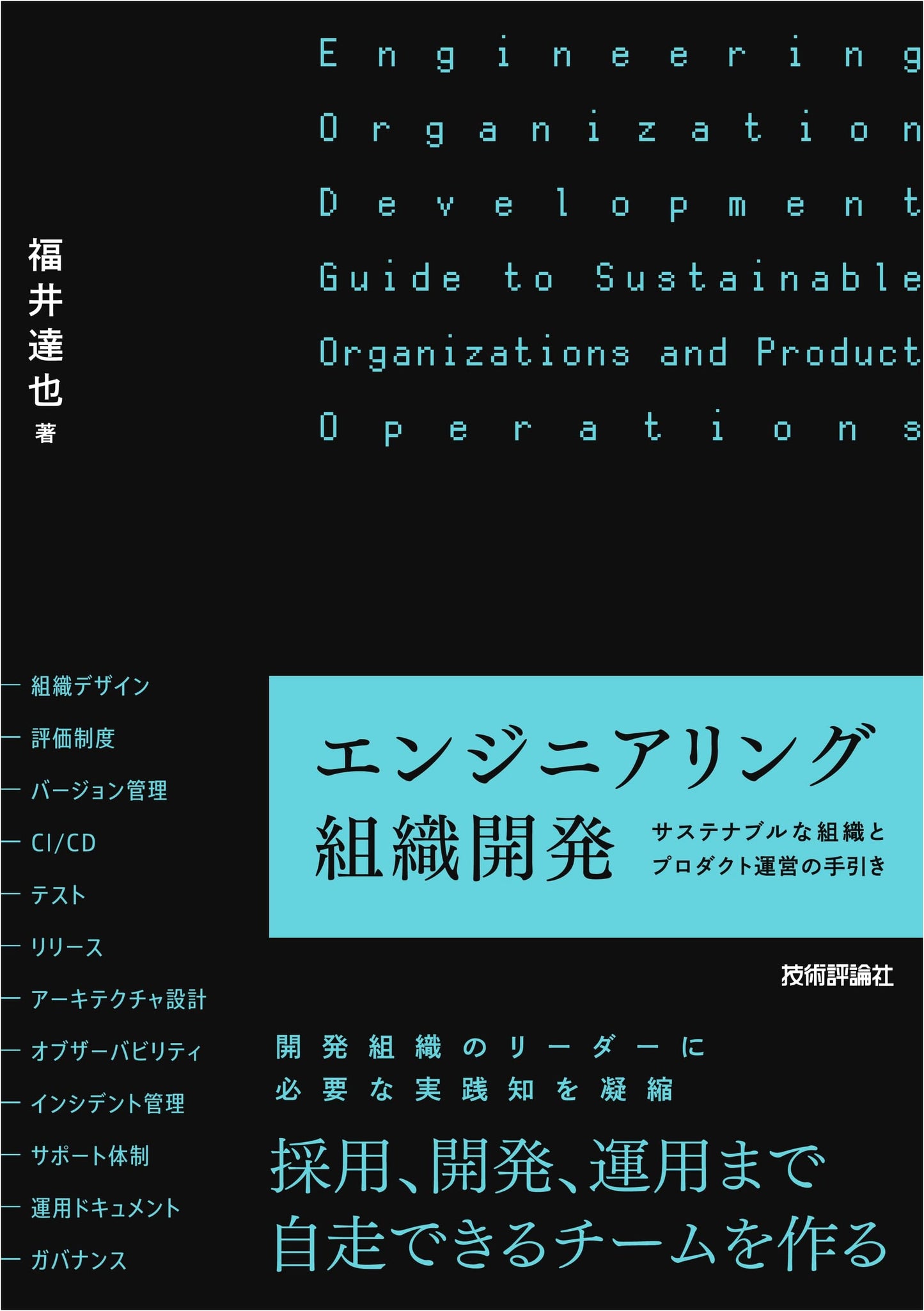 Engineering Organizational Development: A Guide to Sustainable Organizations and Product Management