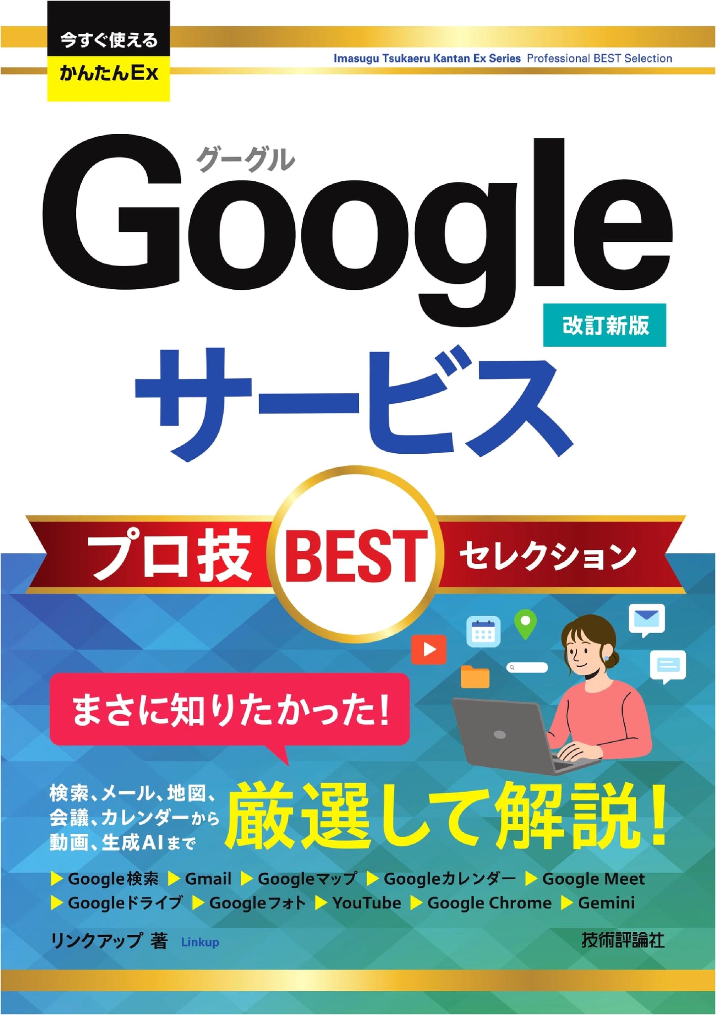 Instant Google Services: Pro Techniques Best Selection, Revised Edition