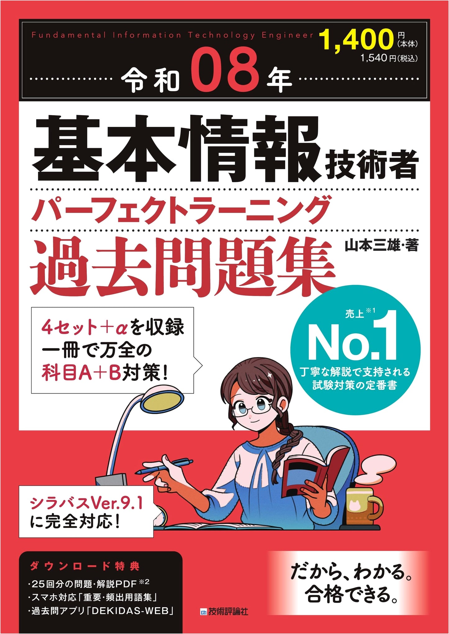 Reiwa 08 Basic Information Technology Engineer Perfect Learning Past Exam Questions