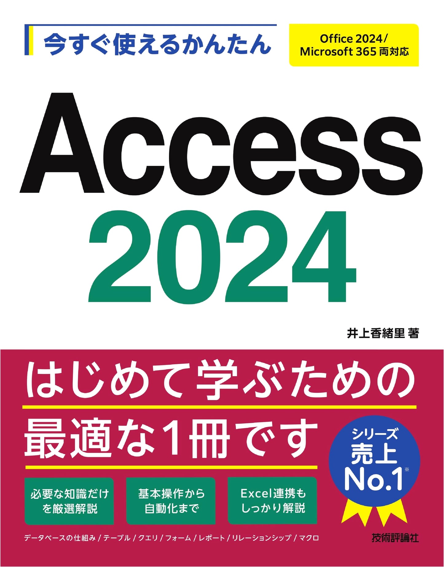 Easy & Simple Microsoft Access 2024 Guide: For Office 2024 & Microsoft 365
