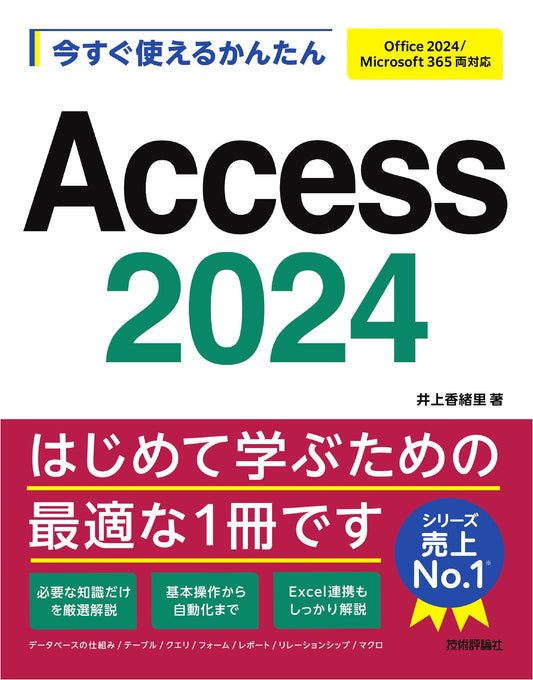 Easy & Simple Microsoft Access 2024 Guide: For Office 2024 & Microsoft 365