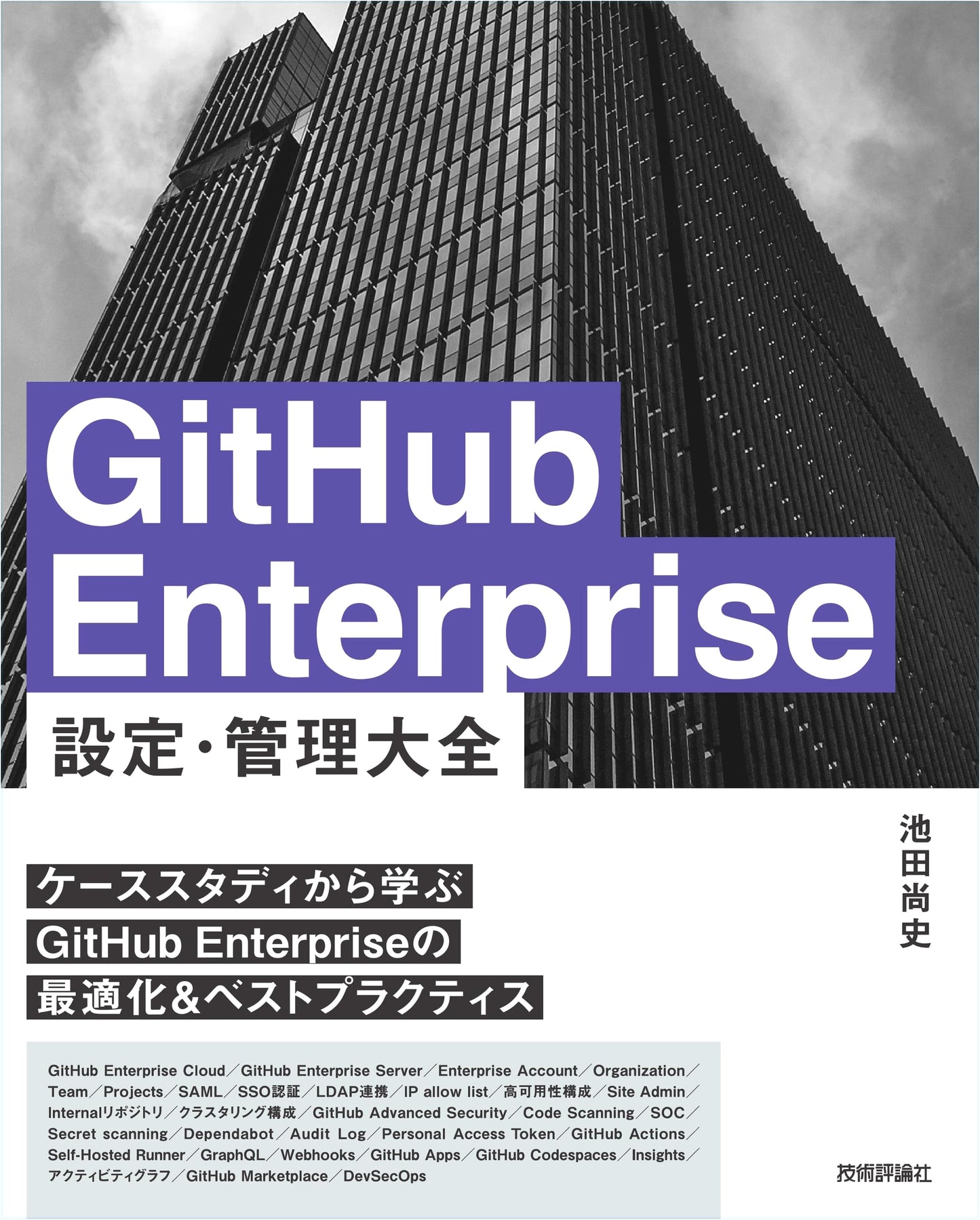 GitHub Enterprise Setup & Administration: The Comprehensive Guide