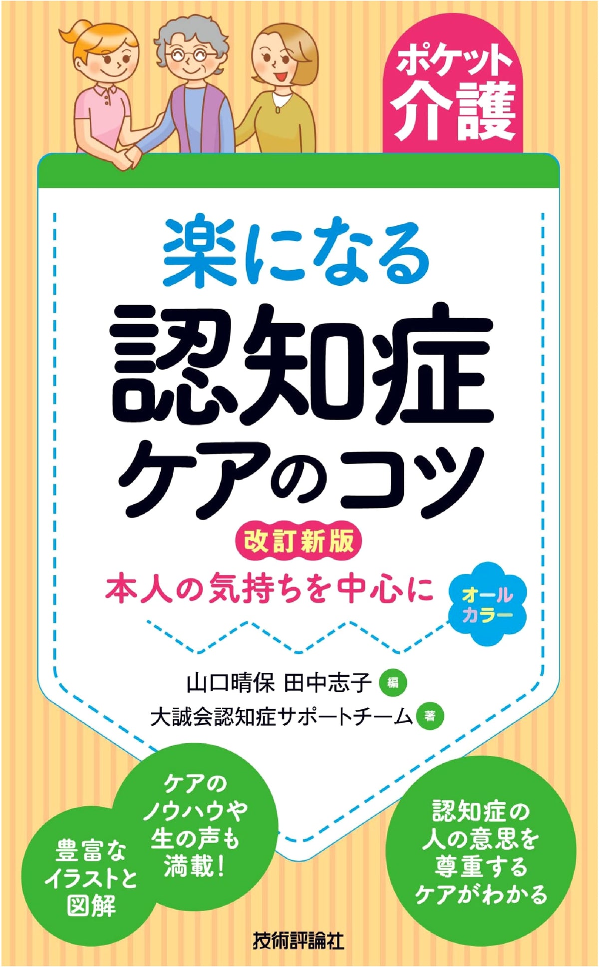 Pocket Care: Tips for Easier Dementia Care - Revised New Edition