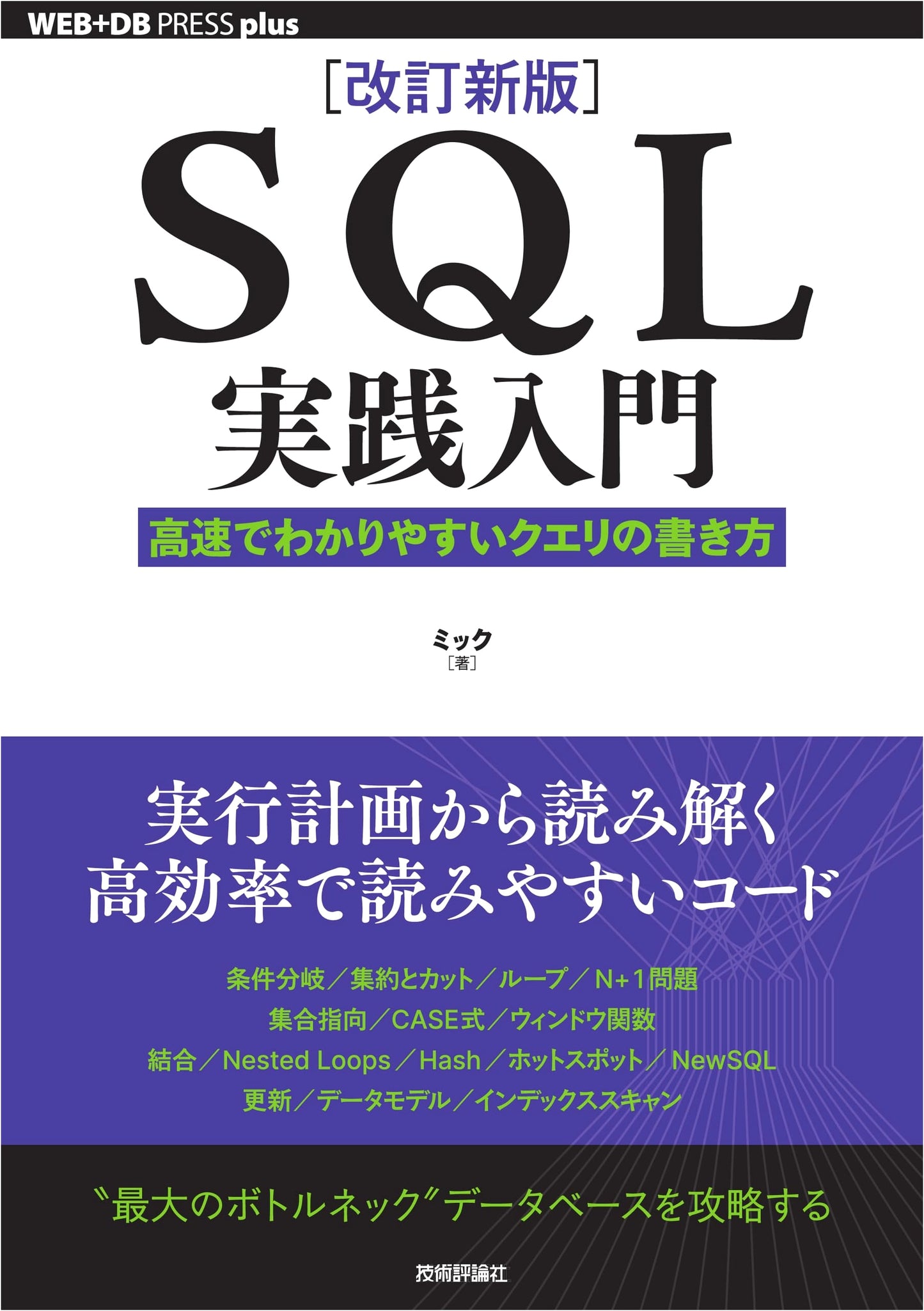 SQL Practical Guide, Revised Edition: Fast and Easy Query Writing by Mick