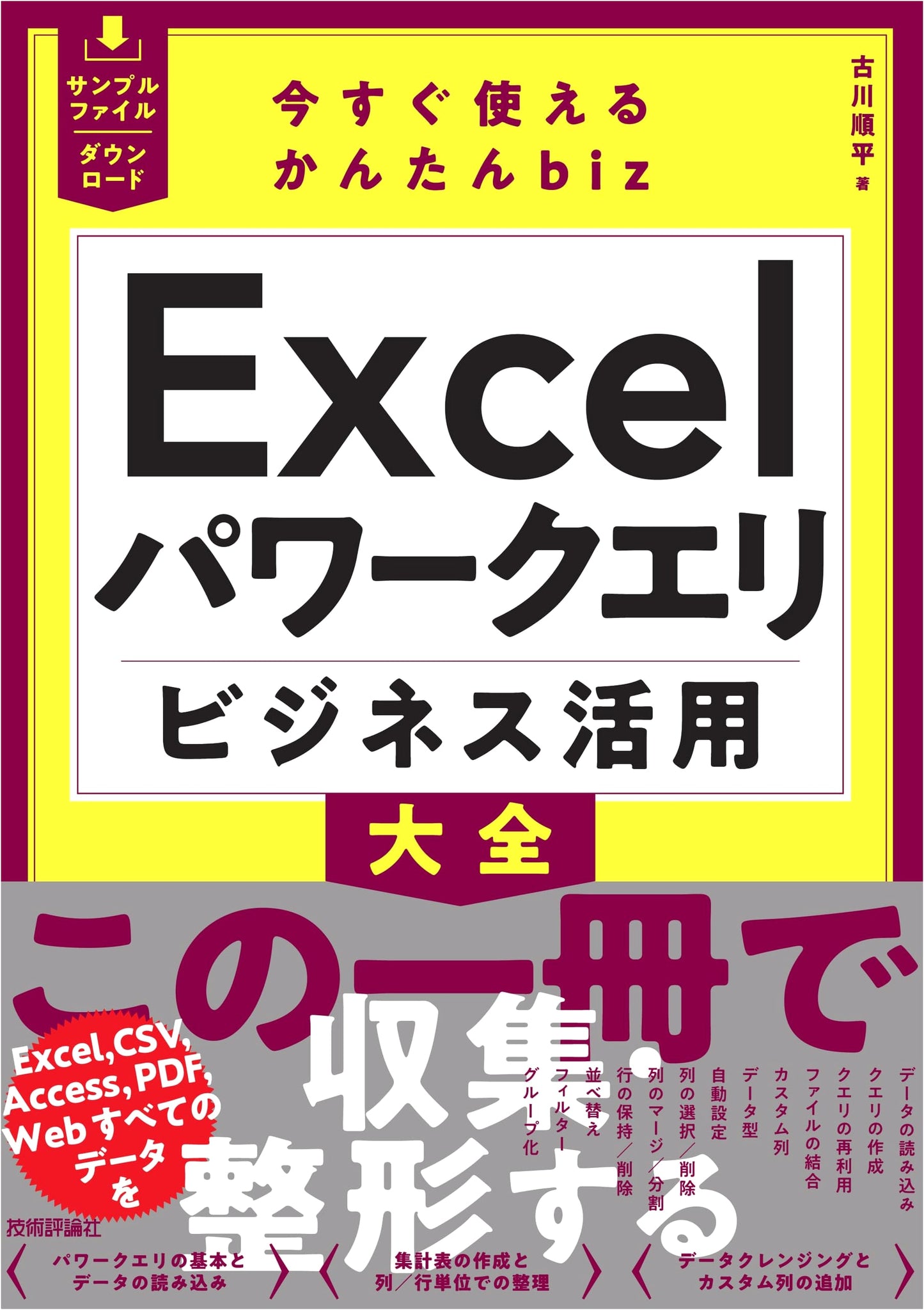 Excel Power Query: A Practical Business Guide by Junpei Furukawa