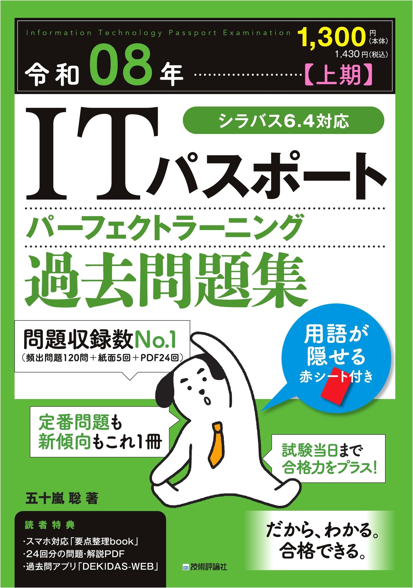 IT Passport Exam Perfect Learning Past Problems Collection (First Half, 2026) by Satoshi Igarashi