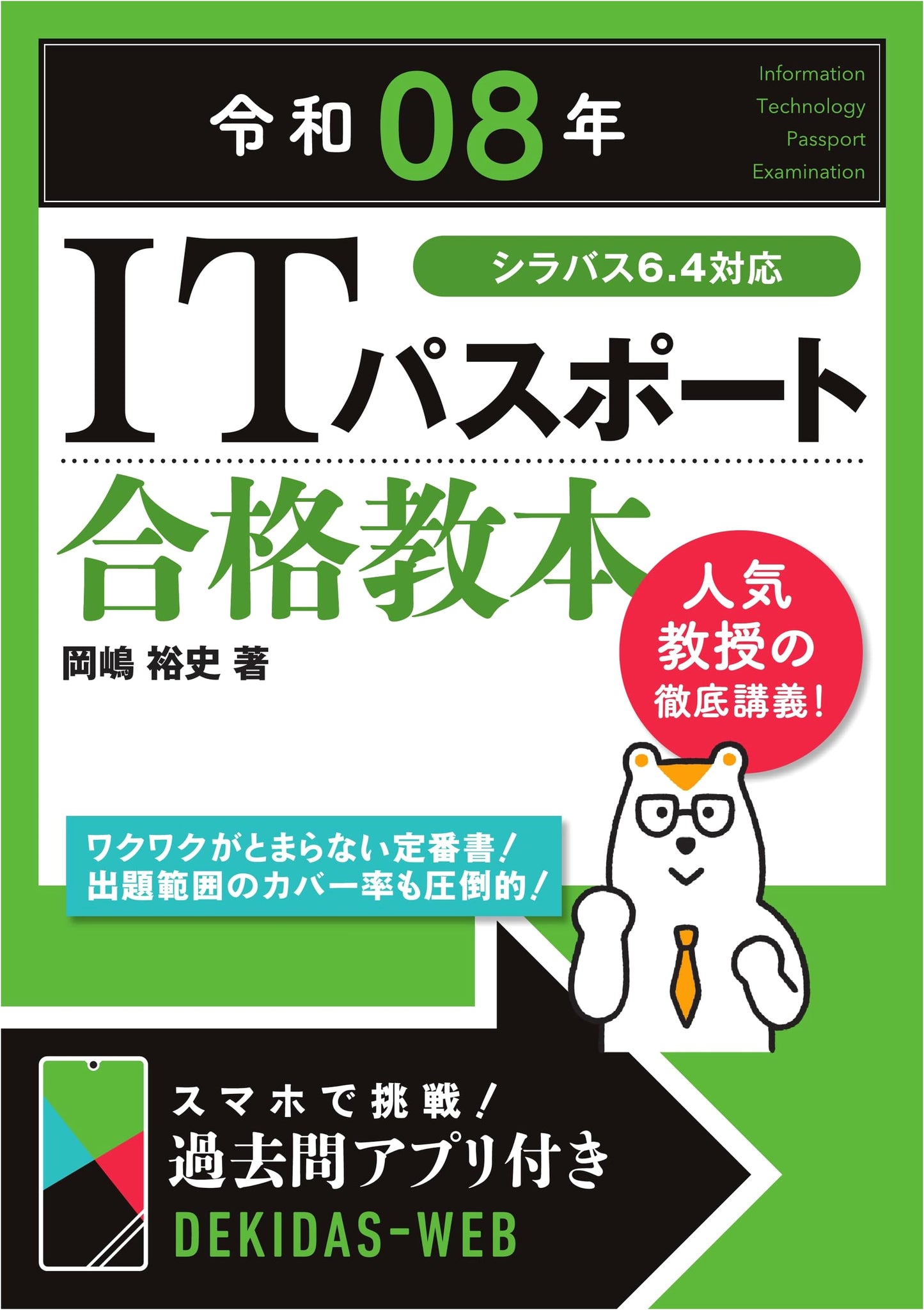 Reiwa 08 IT Passport Official Guidebook