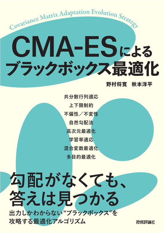 Black-Box Optimization with CMA-ES