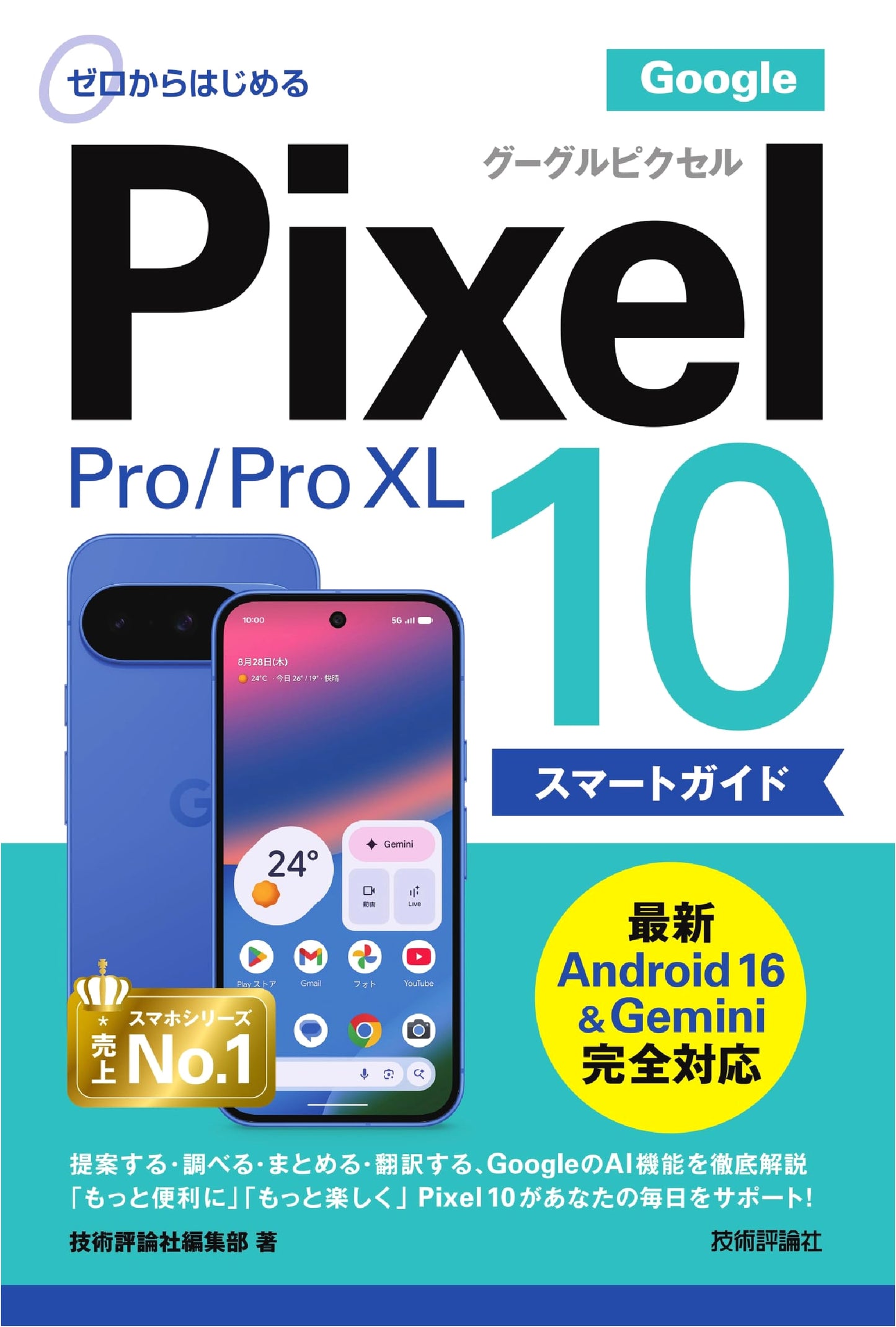 Google Pixel 10/10 Pro/10 Pro XL Smart Guide: Start from Zero