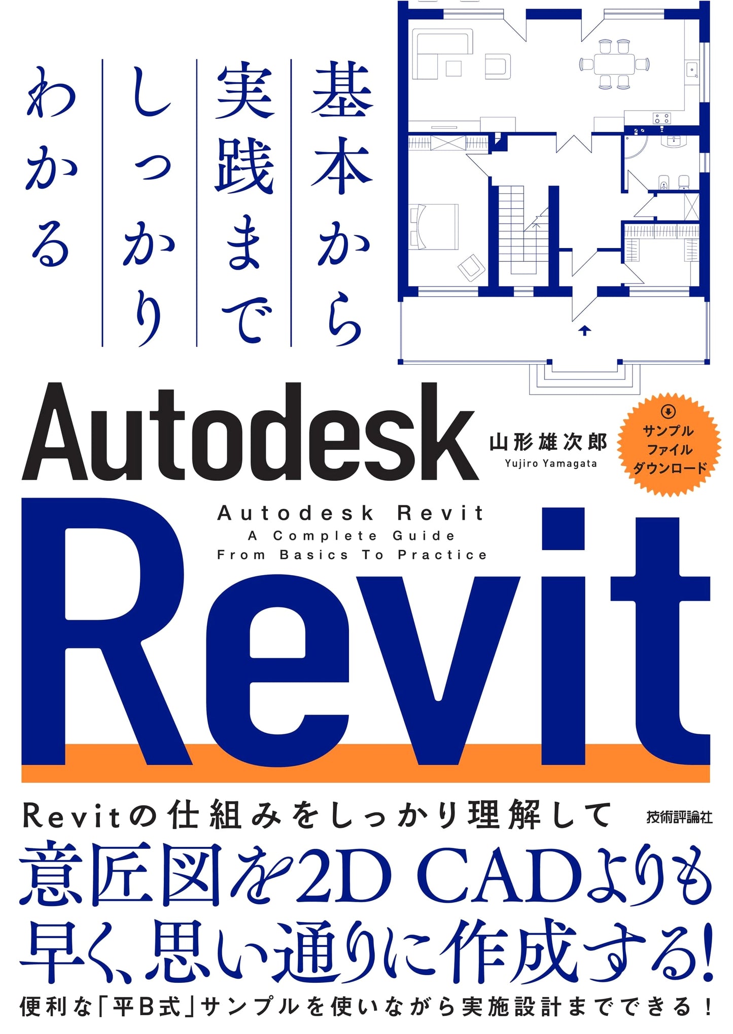 Autodesk Revit: Comprehensive Guide from Basics to Practical Application