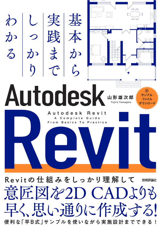 Autodesk Revit: Comprehensive Guide from Basics to Practical Application