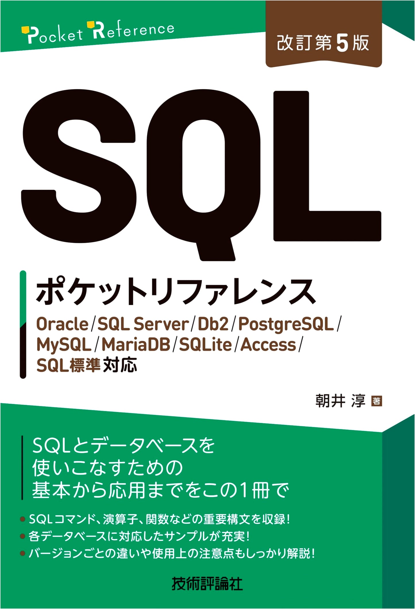 SQL Pocket Reference: Revised 5th Edition
