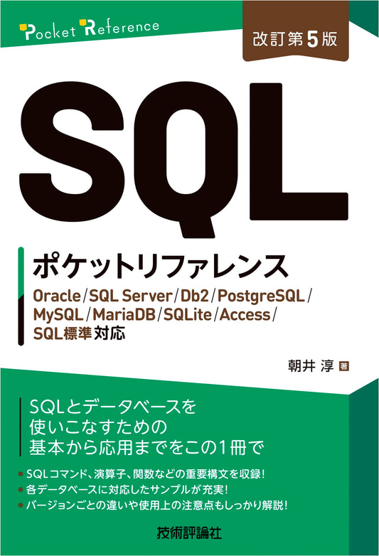 SQL Pocket Reference: Revised 5th Edition