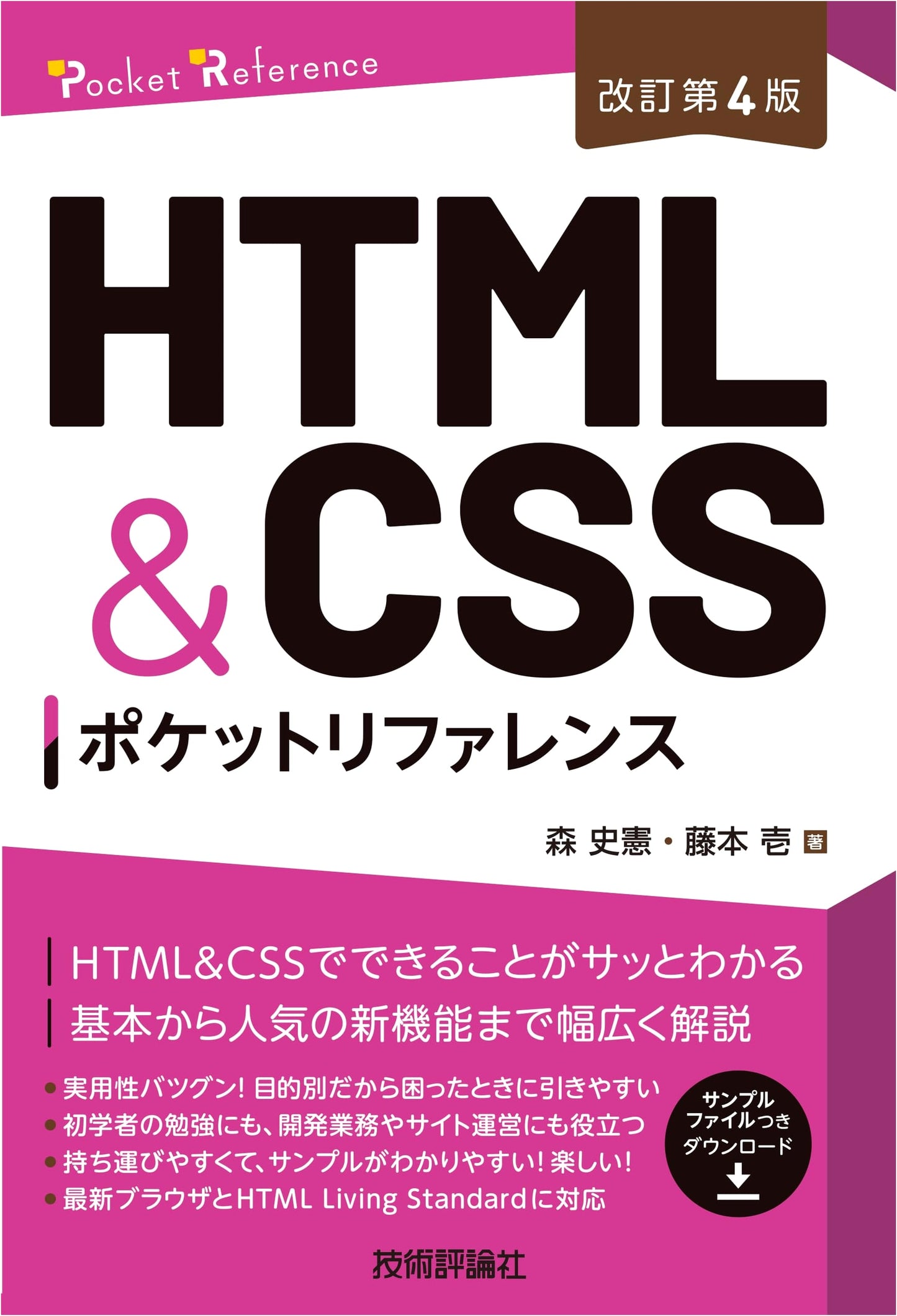 HTML & CSS Pocket Reference: Revised 4th Edition
