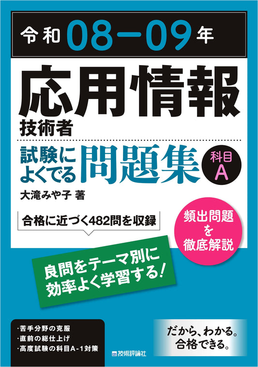 Applied Information Technology Engineer Exam: Practice Problems for Subject A (2026-2027)