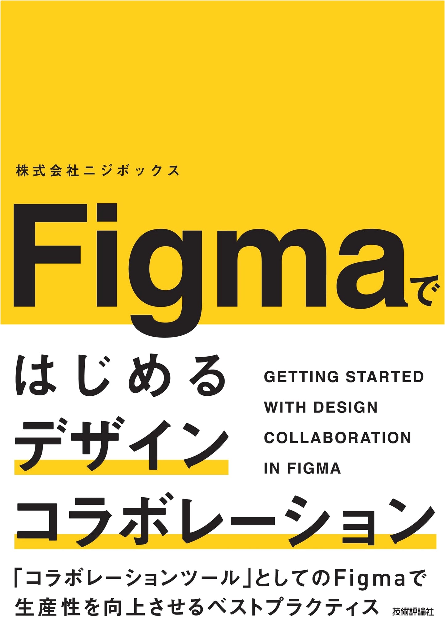 Figma for Design Collaboration: A Practical Guide