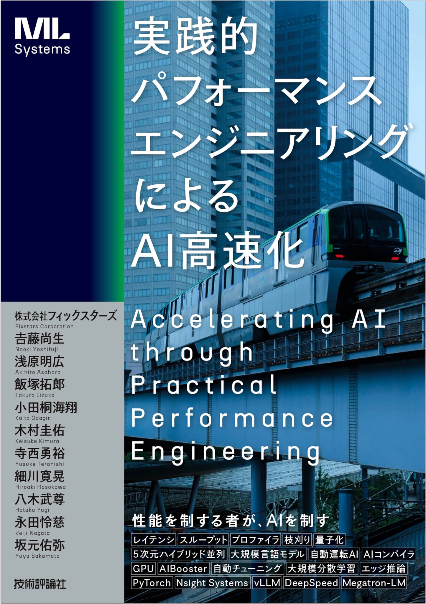 Accelerating AI with Practical Performance Engineering