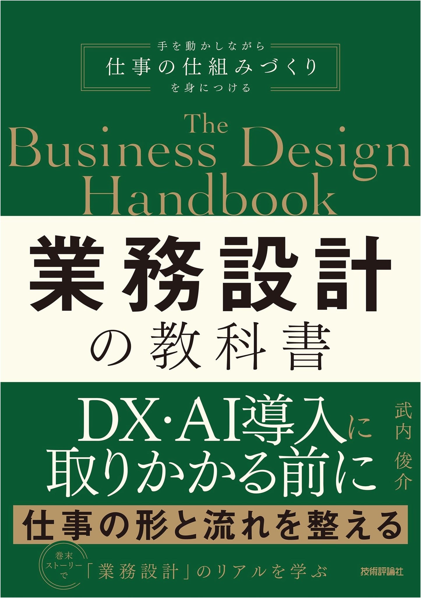 Business Design Textbook by Shunsuke Takeuchi