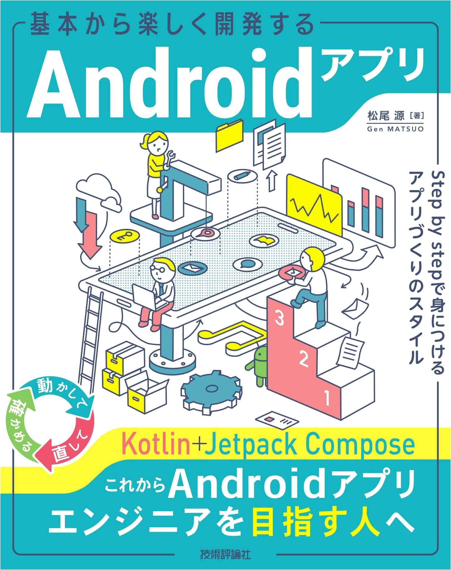 Fun Android App Development from Basics: Step-by-Step Guide to App Building Styles