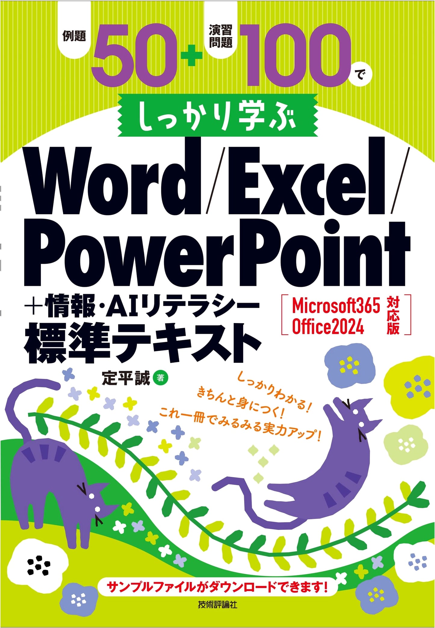 Word, Excel, PowerPoint & AI Literacy: Microsoft 365/Office 2024