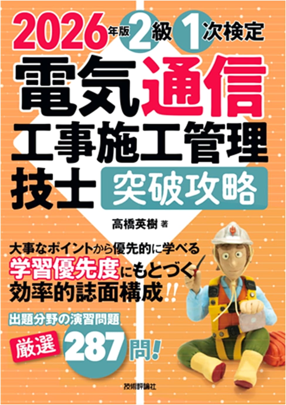 2026 Telecom Construction Engineer Level 2 Primary Exam Guide