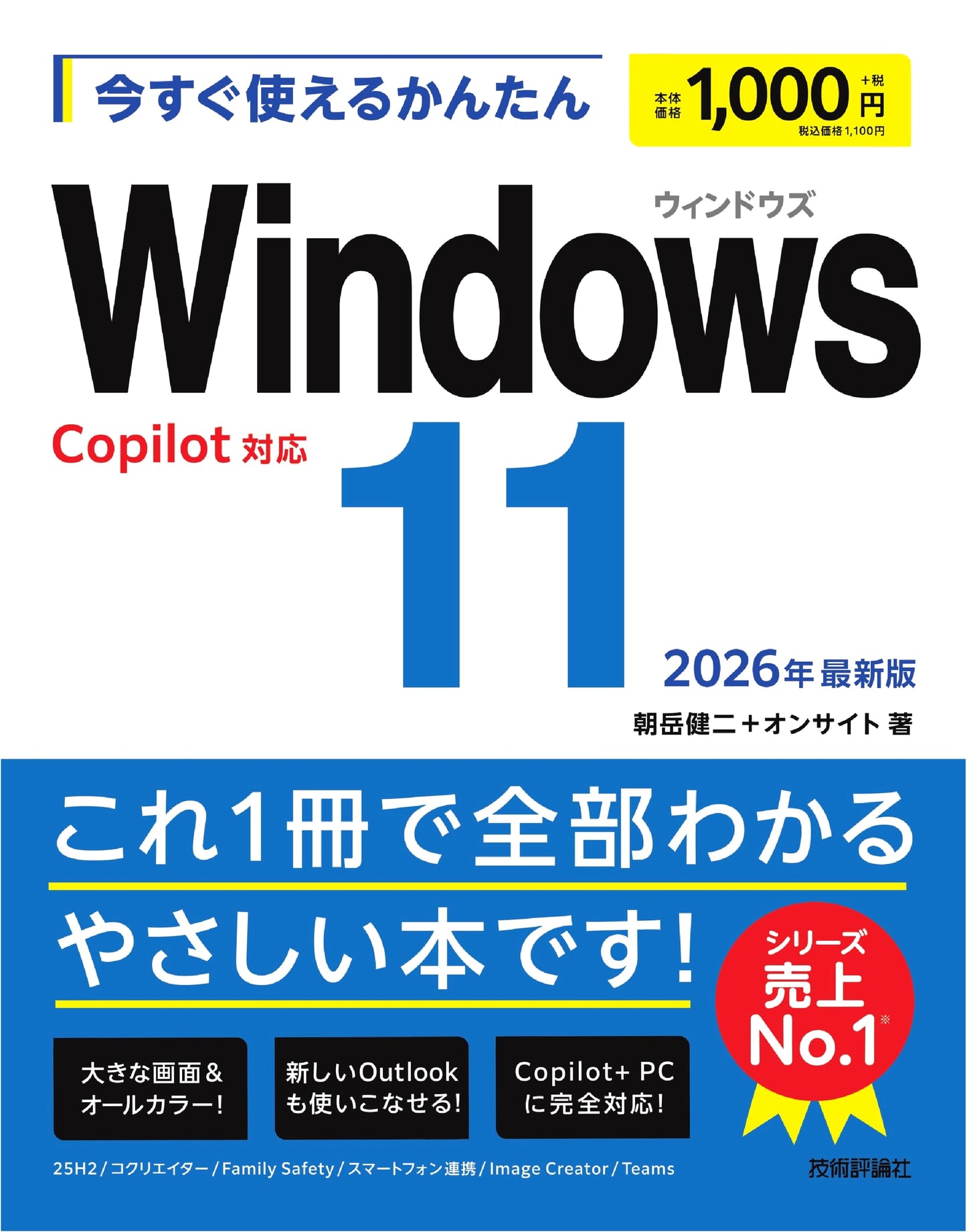 Windows 11 Made Easy: 2026 Edition with Copilot Support by Kenji Asadake