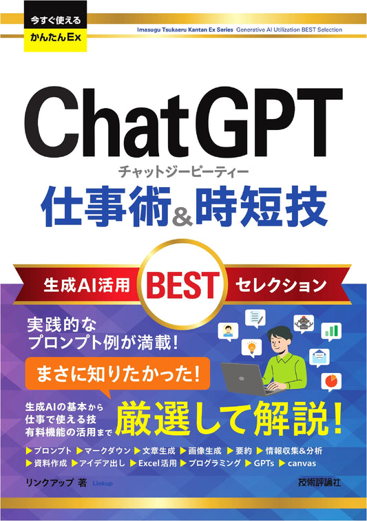 ChatGPT at Work: Quick & Easy Guide to Productivity & Time-Saving AI Techniques by Linkup