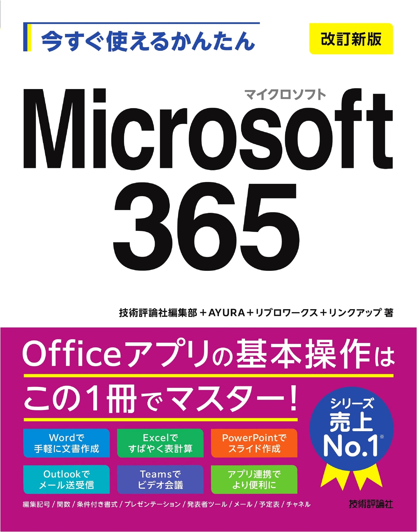 Easy & Instant Practical Guide: Microsoft 365 (Revised New Edition)