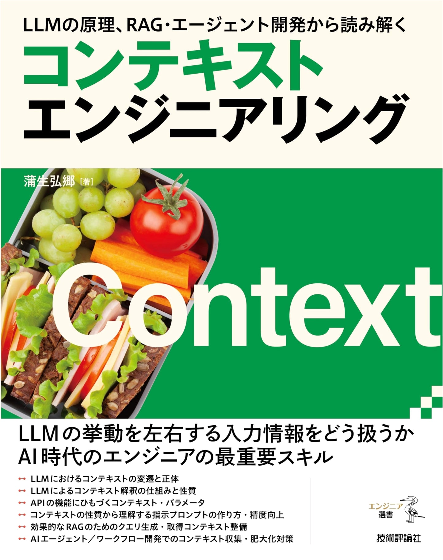 LLM Principles & RAG/Agent Development: Context Engineering by Hirokuni Gamou