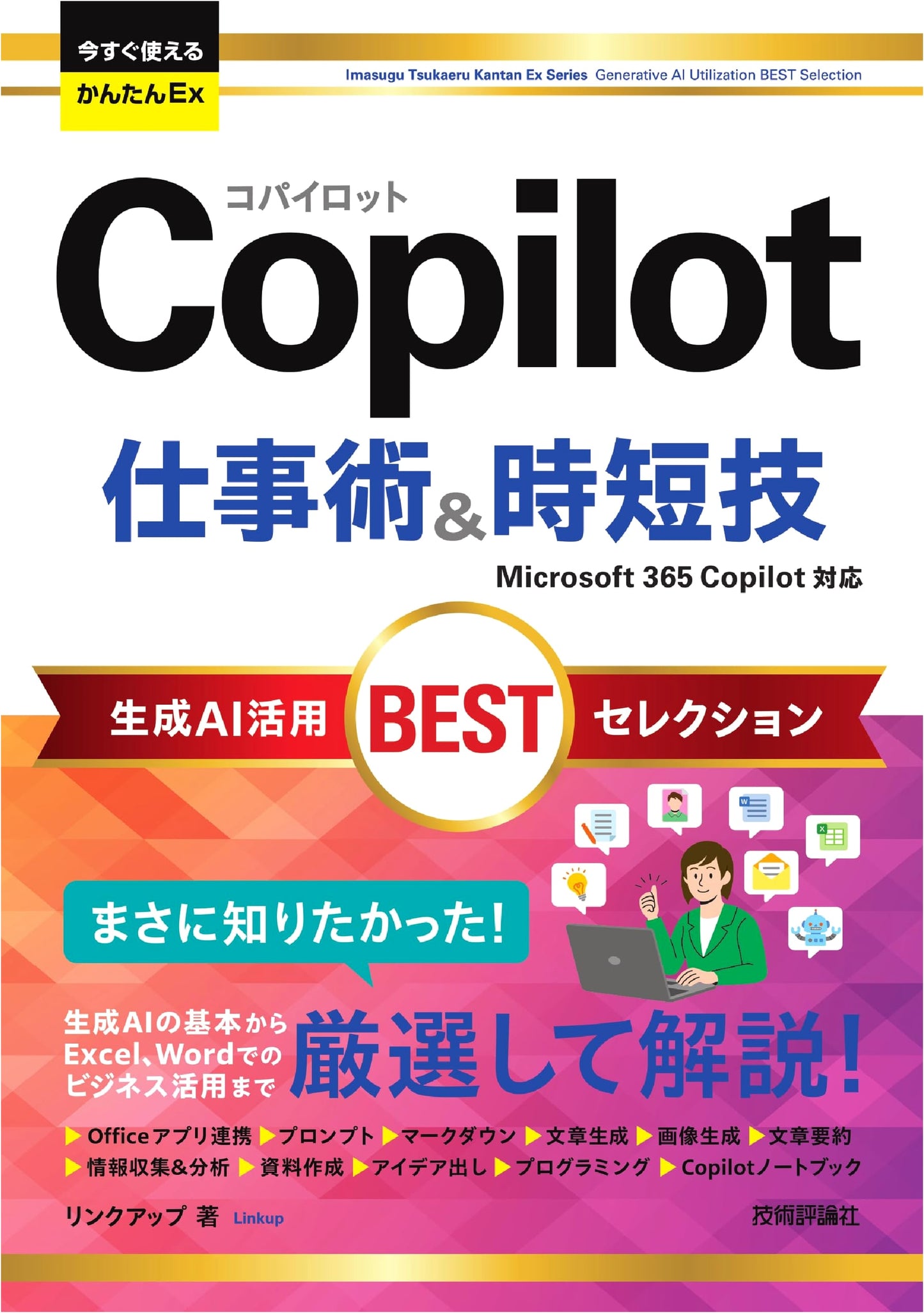 Copilot Productivity: AI Tips & Shortcuts for Efficiency (Link Up)