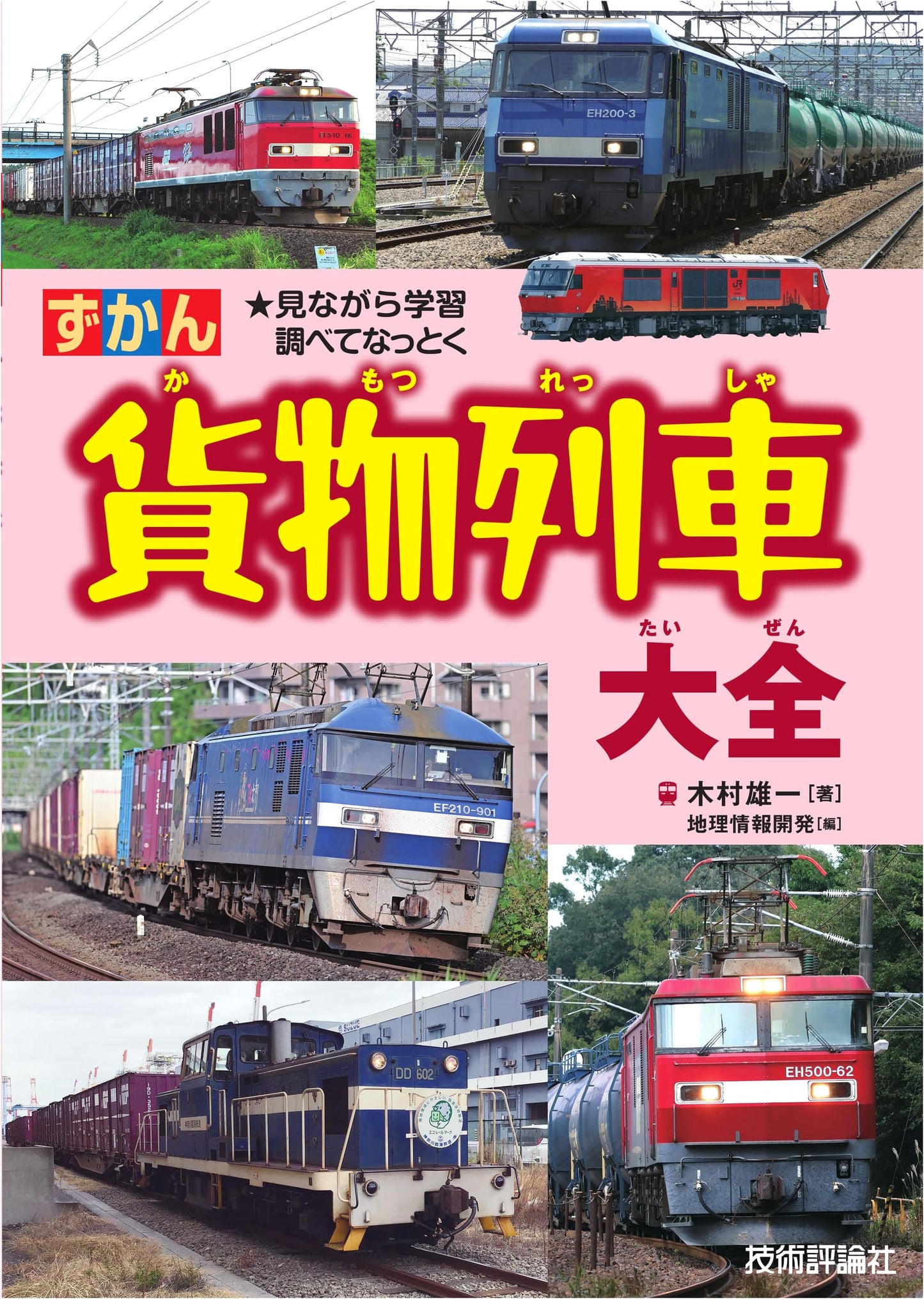 The Complete Freight Train Encyclopedia