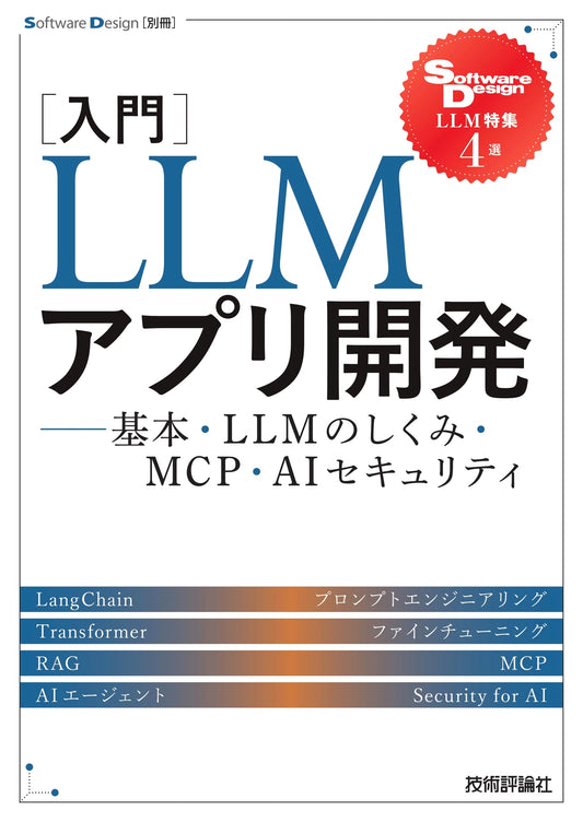 Beginner's Guide to LLM App Dev: Basics, Mechanisms, MCP, AI Security