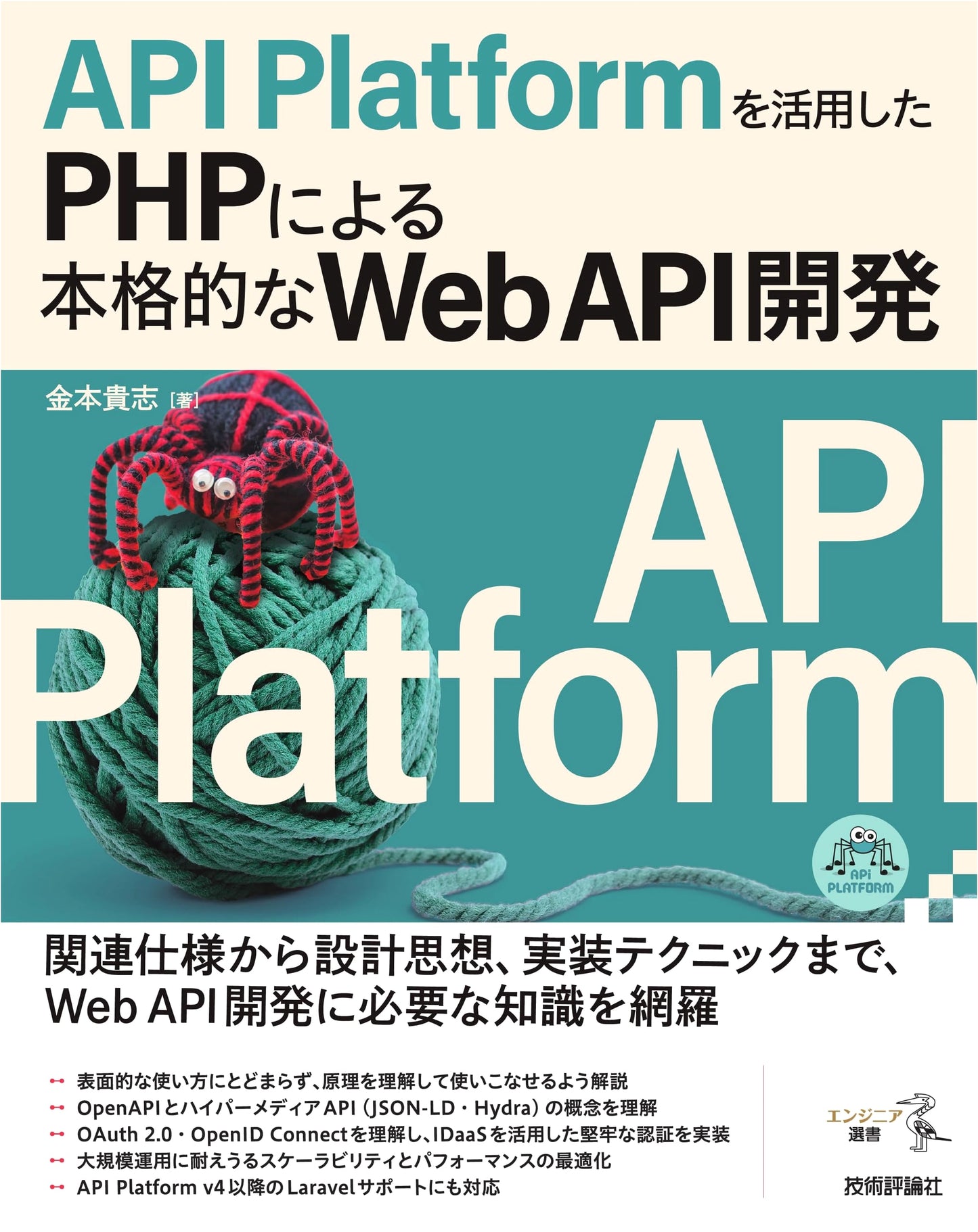 Professional Web API Development with PHP Utilizing API Platform