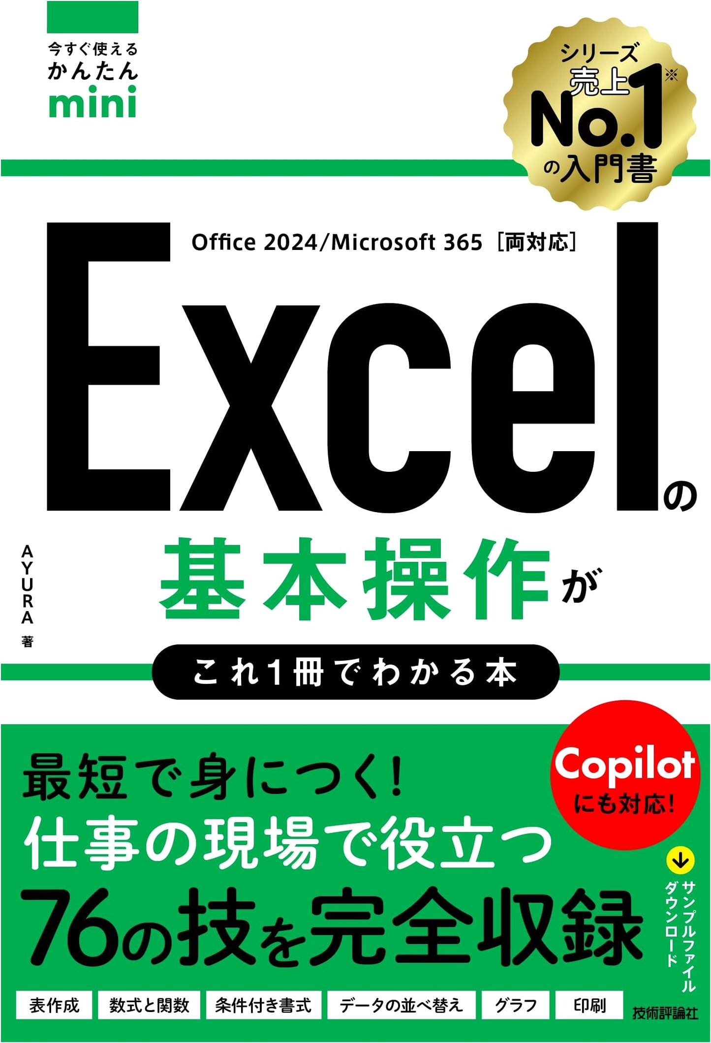 Quick & Easy Mini: Master Excel Basics with This One Book (Office 2024/Microsoft 365)