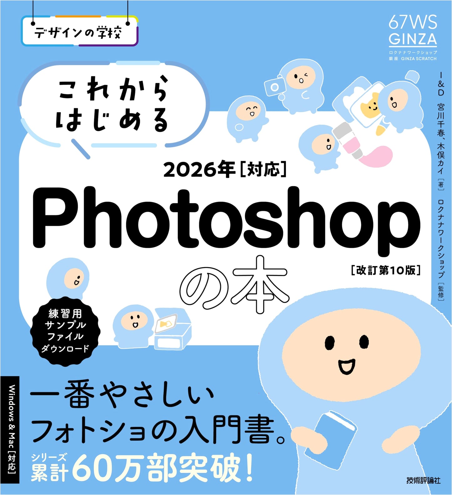 School of Design: A Beginner's Photoshop Book for 2026 (Revised 10th Ed.)