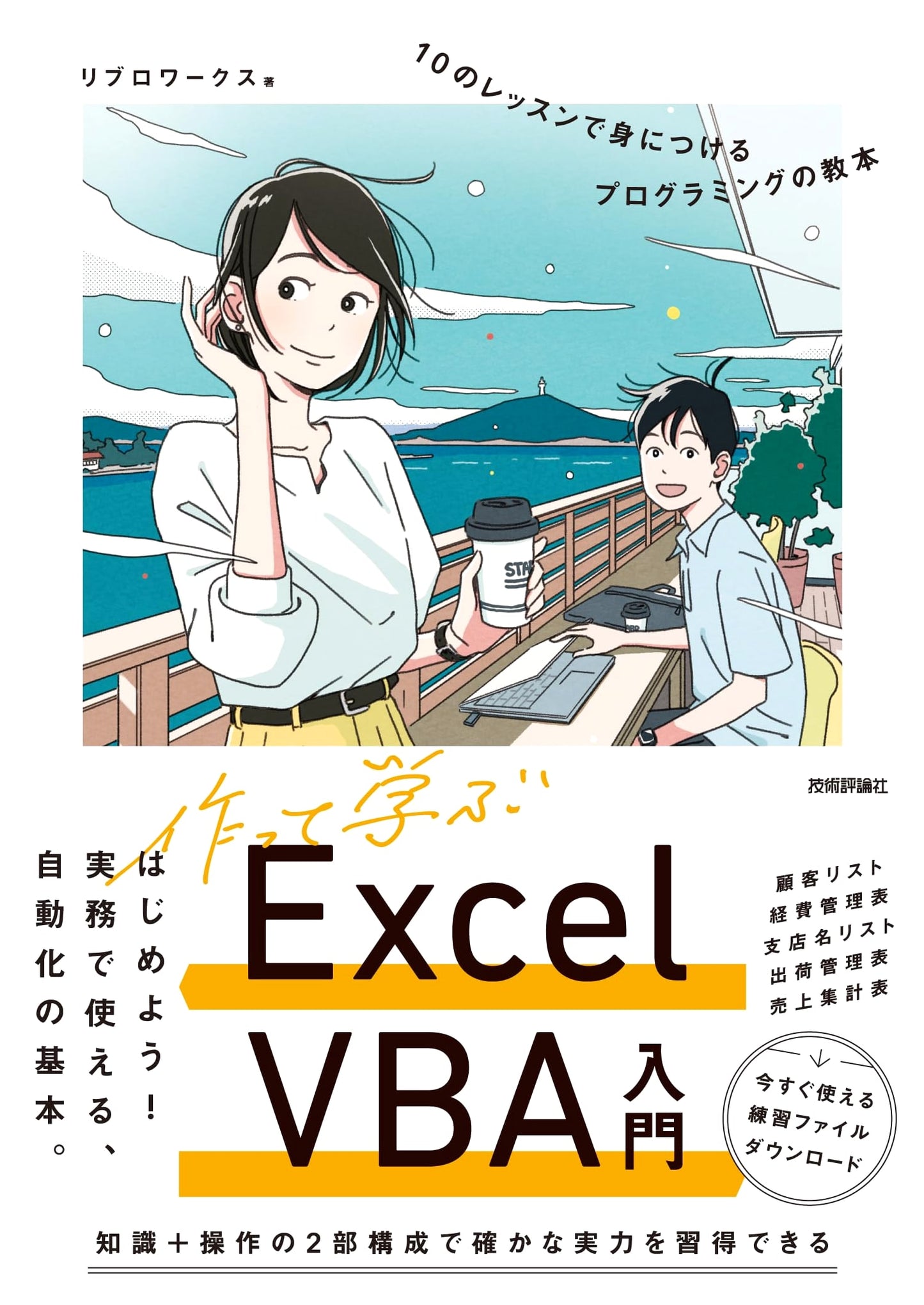 Learn Excel VBA by Doing: A Programming Textbook with 10 Lessons