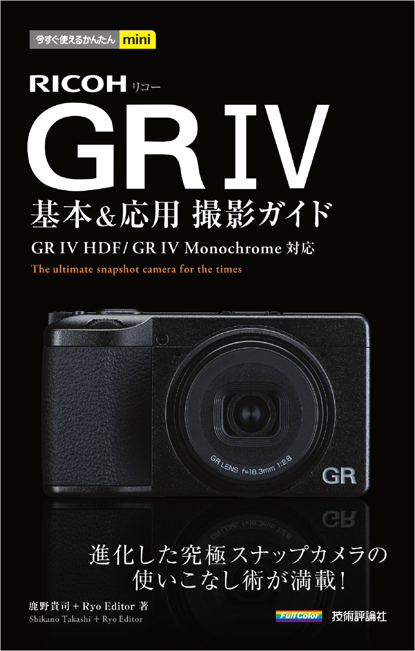 RICOH GR III/IIIx Photography Guide: Quick Start & Advanced Techniques