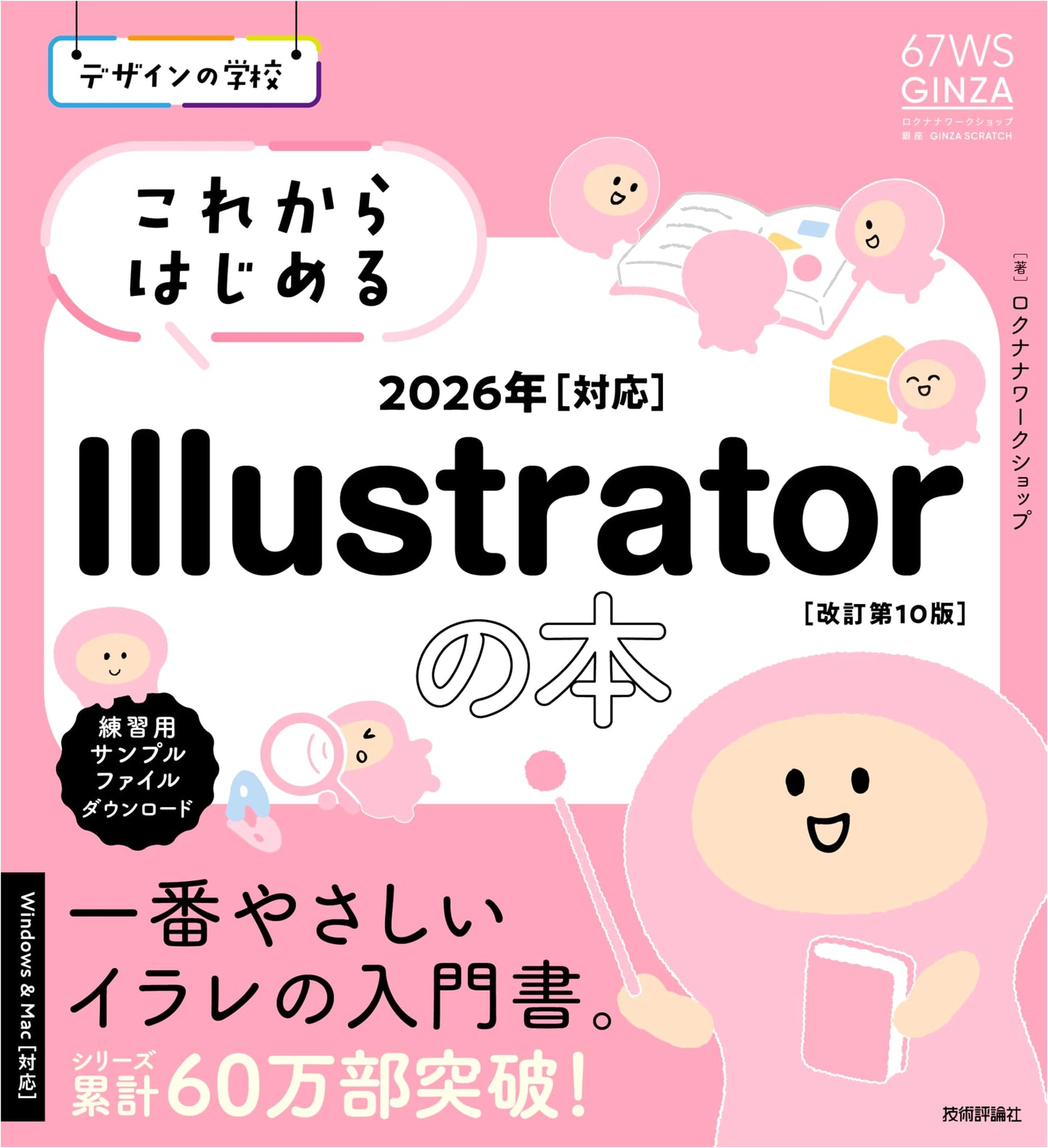 Design School: A Beginner's Guide to Illustrator (2026 Edition, Revised 10th Ed.)