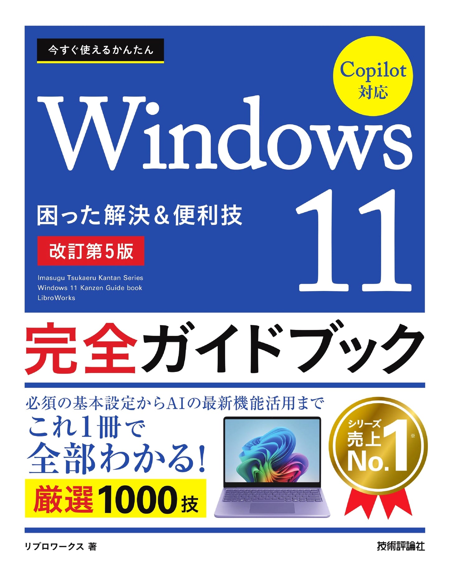 The Complete Windows 11 Guidebook: Solutions, Tips & Copilot (Revised 5th Ed.)