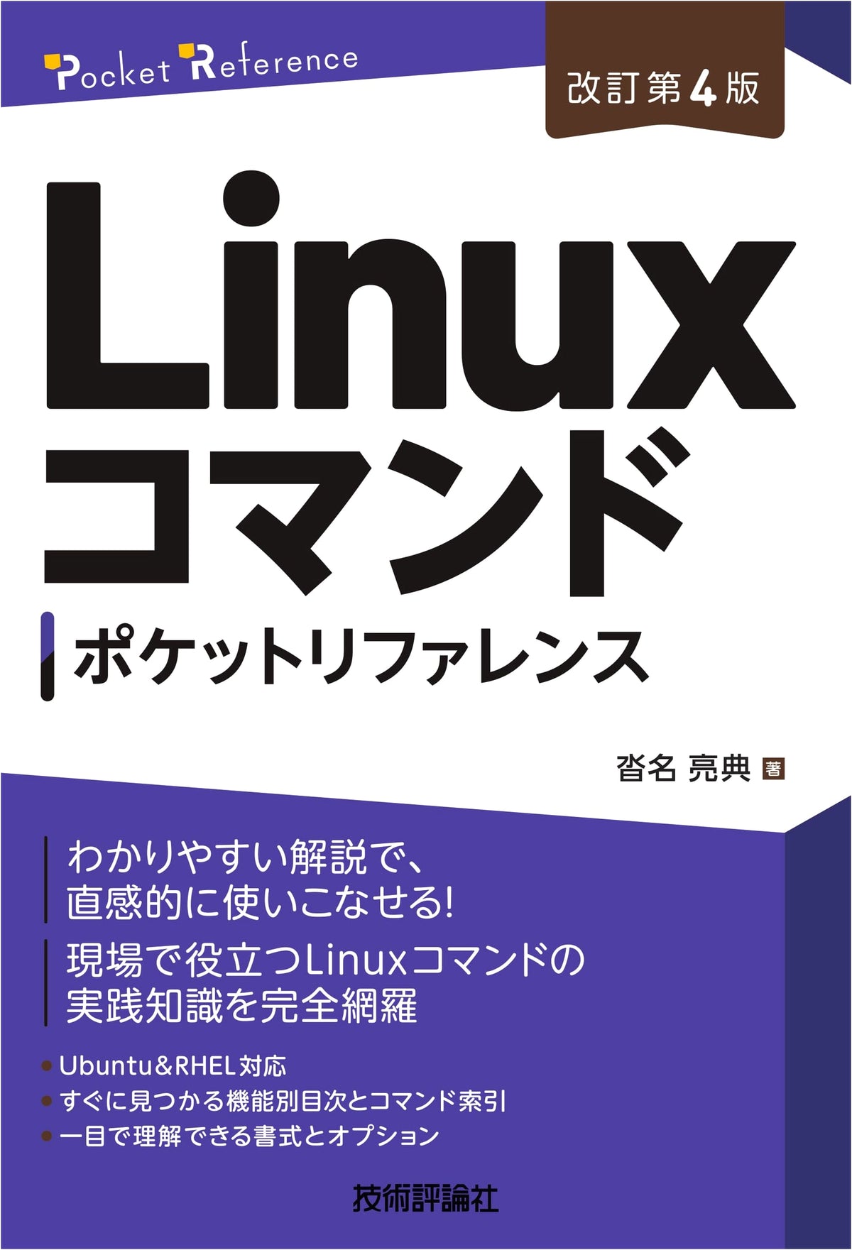 Linux Command Pocket Reference (Revised 4th Edition)