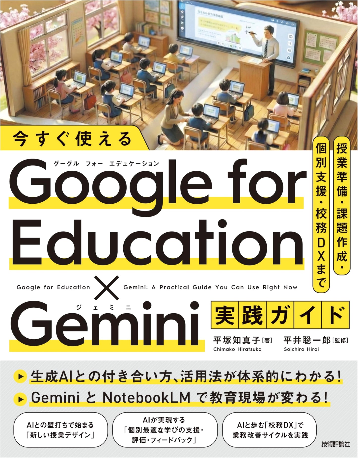 Google for Education & Gemini Practical Guide by Hiratsuka, Tomako