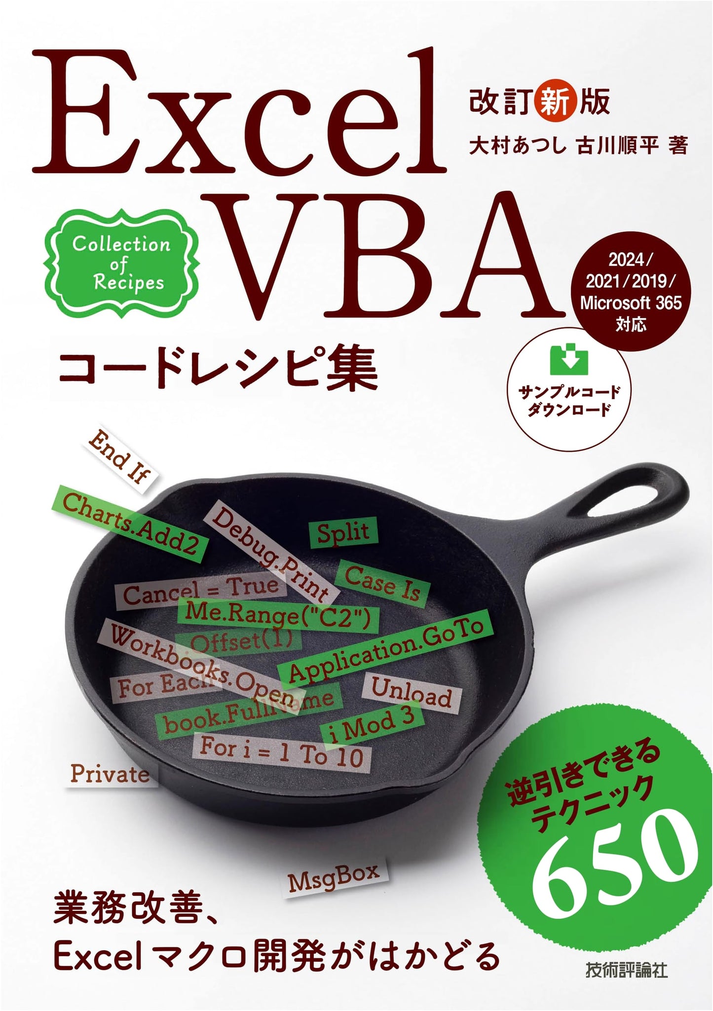 Revised New Edition: Excel VBA Code Recipe Collection
