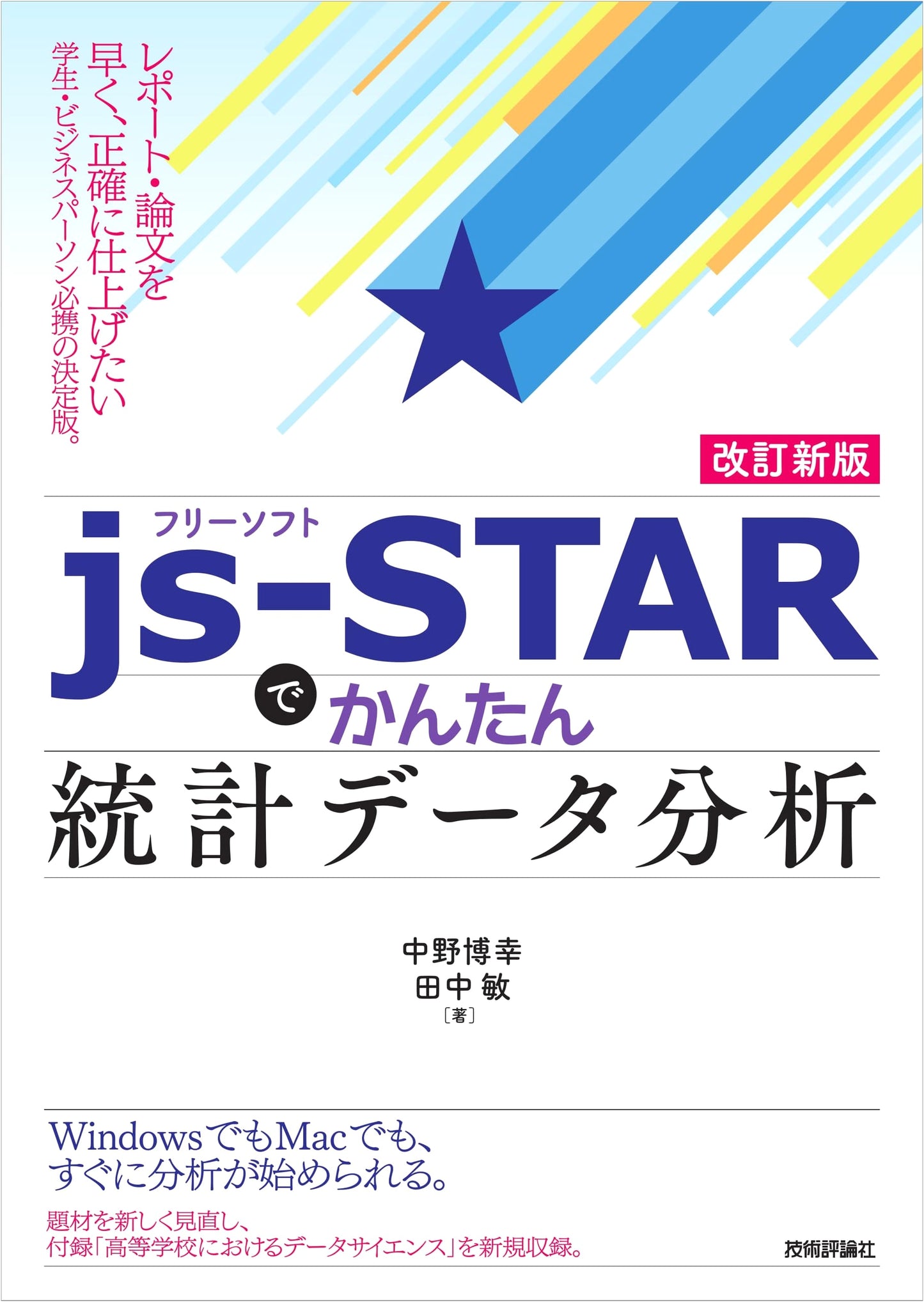 Revised Edition: Easy Statistical Data Analysis with js-STAR Free Software