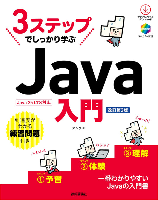 Mastering Java in 3 Steps: An Introduction (Revised Third Edition)