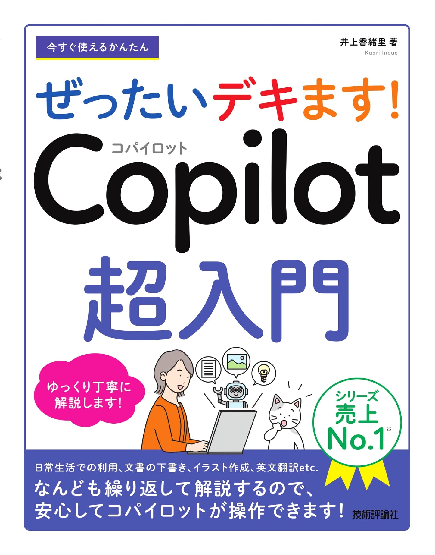Master Copilot Now: An Easy-to-Use Beginner's Guide
